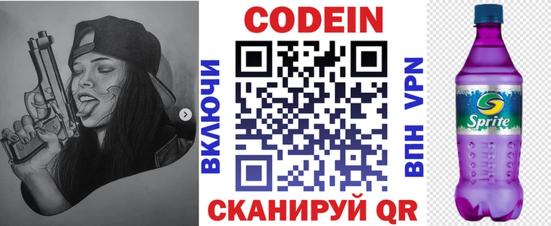 Кодеиновый сироп Lean Purple Drank  Черноголовка 