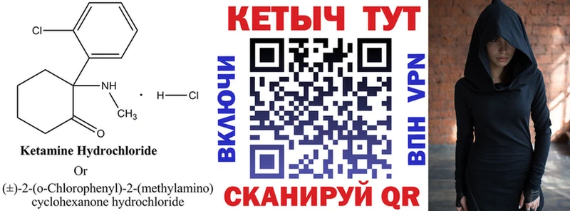 Кетамин ketamine закладки Черноголовка